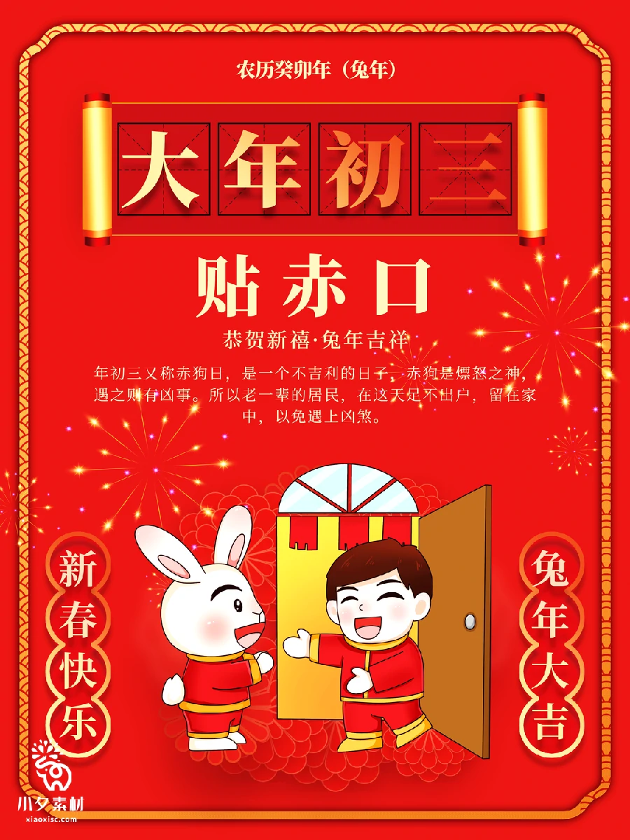 2023兔年新年传统节日年俗过年拜年习俗节气系列海报PSD设计素材【197】